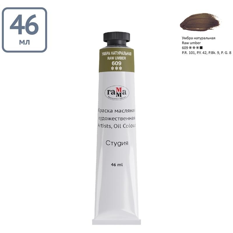 Краска масляная художественная Гамма 