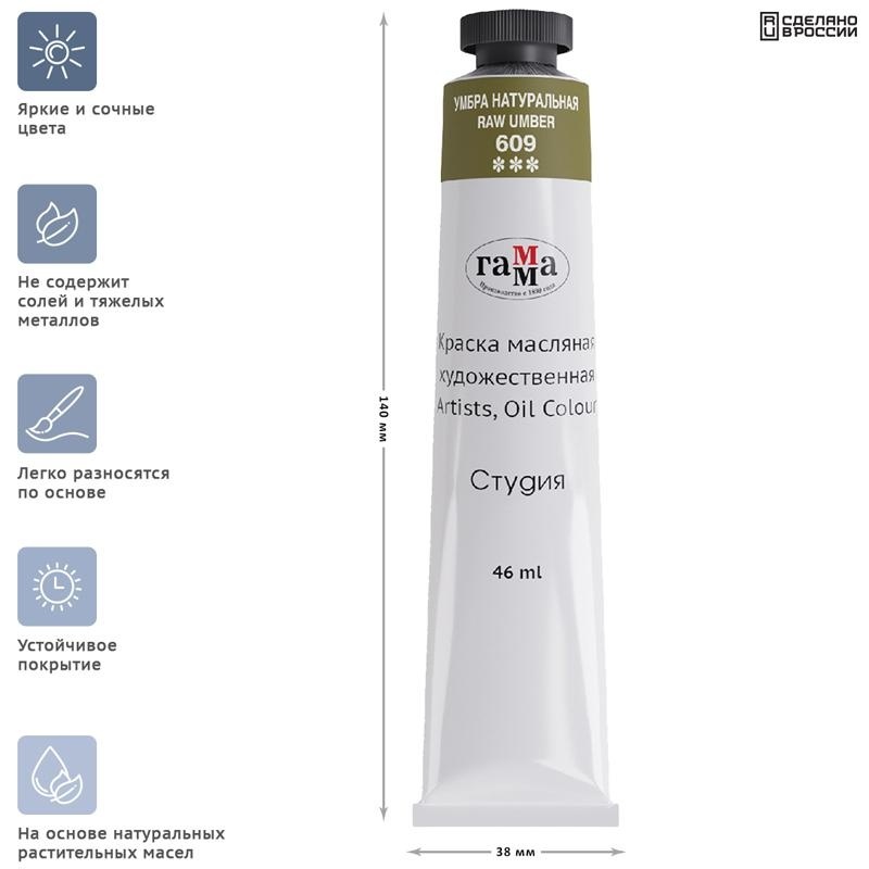 Краска масляная художественная Гамма 
