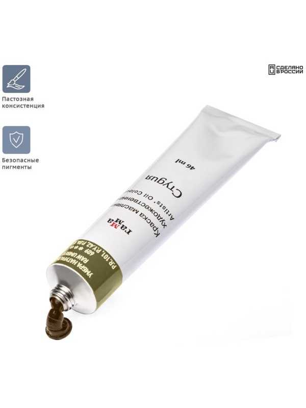 Краска масляная художественная Гамма 