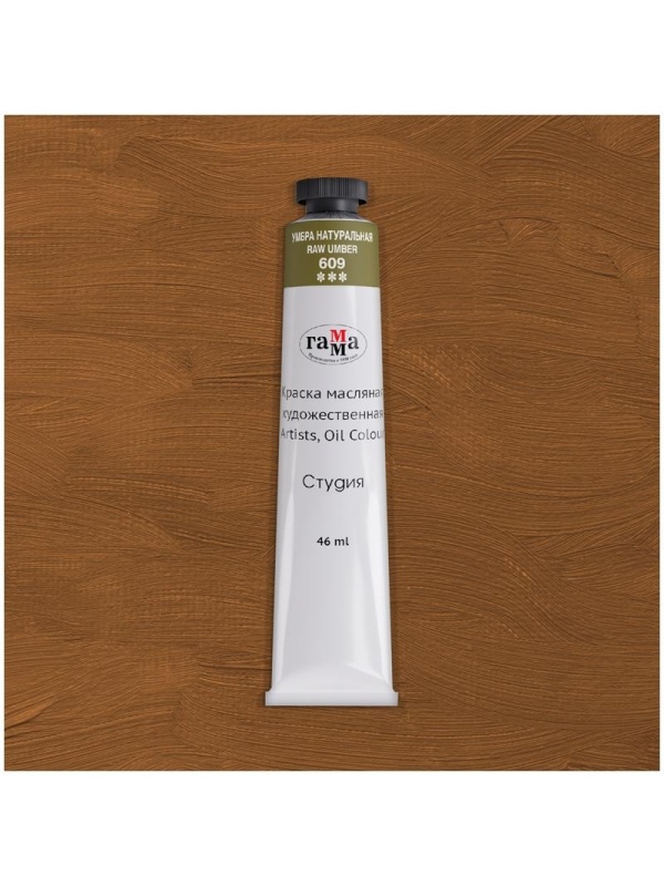 Краска масляная художественная Гамма 