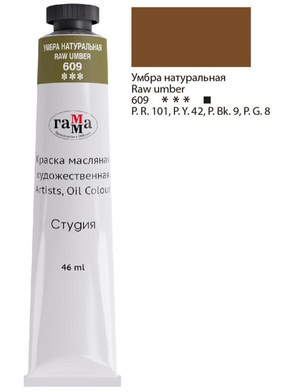 Краска масляная художественная Гамма 