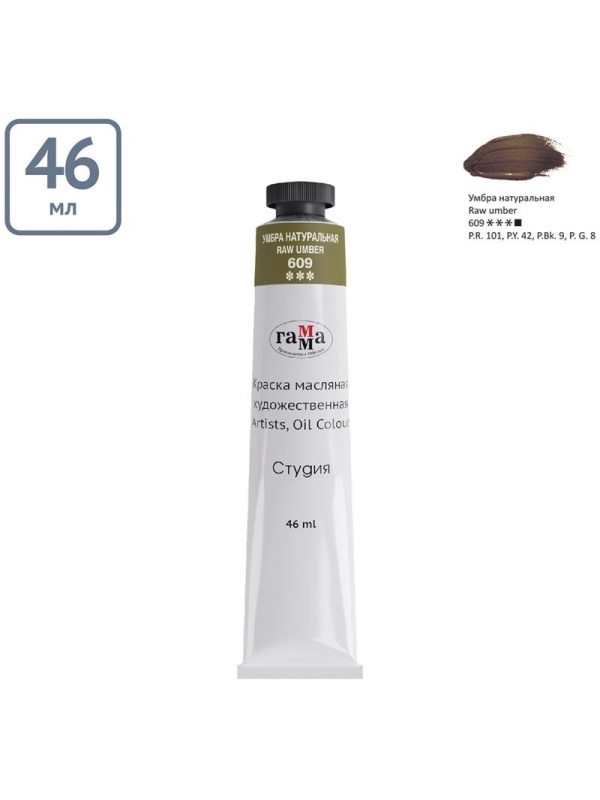 Краска масляная художественная Гамма 