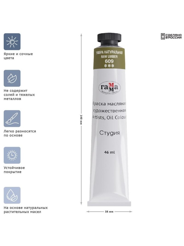Краска масляная художественная Гамма 