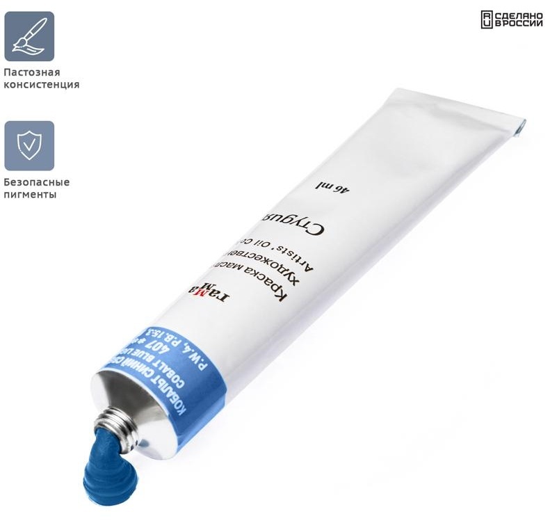 Краска масляная художественная Гамма 