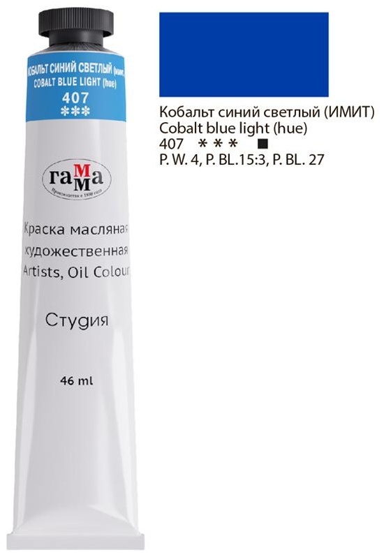 Краска масляная художественная Гамма 