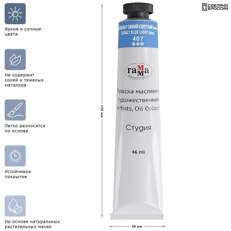 Краска масляная художественная Гамма 