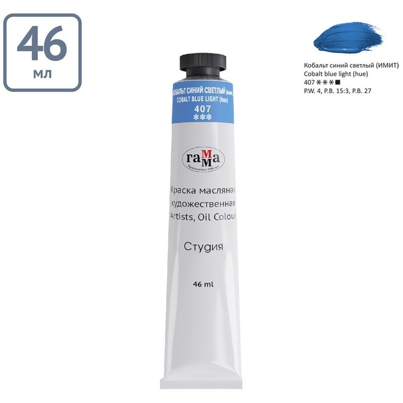 Краска масляная художественная Гамма 