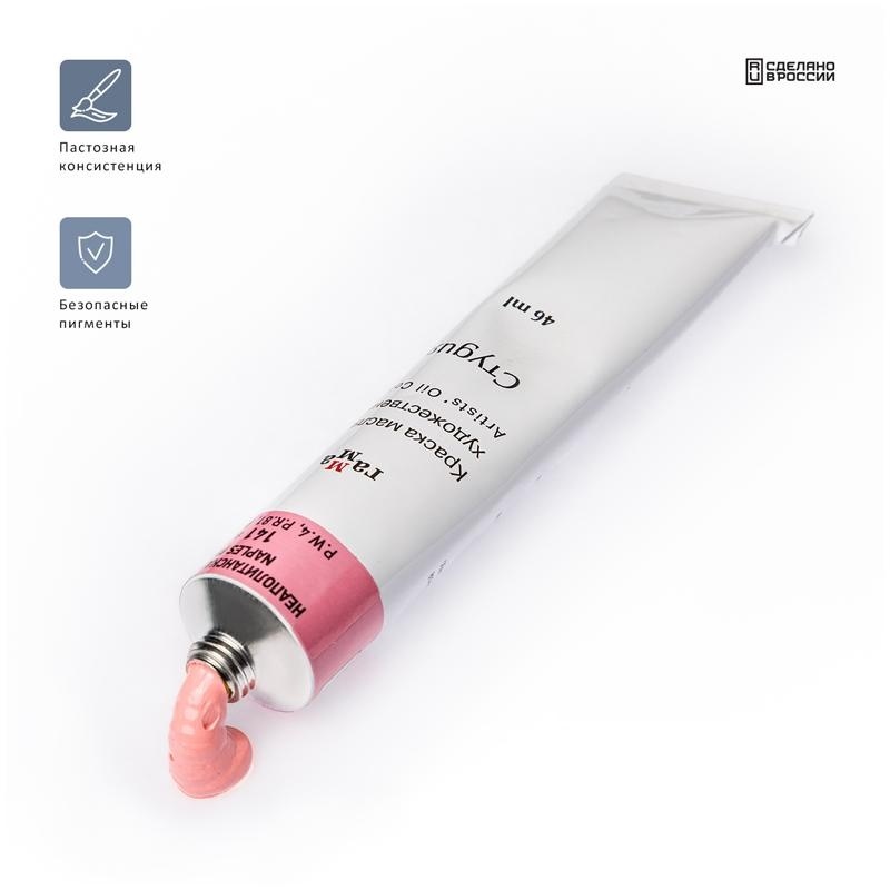 Краска масляная художественная Гамма 