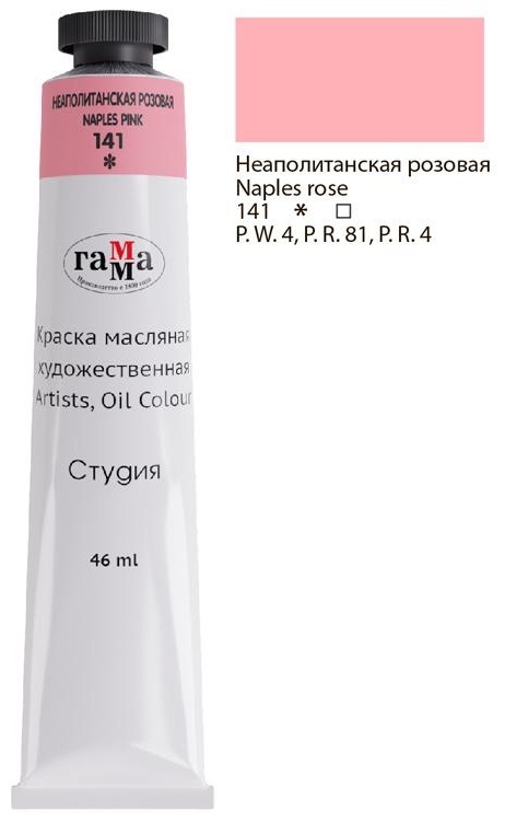 Краска масляная художественная Гамма 