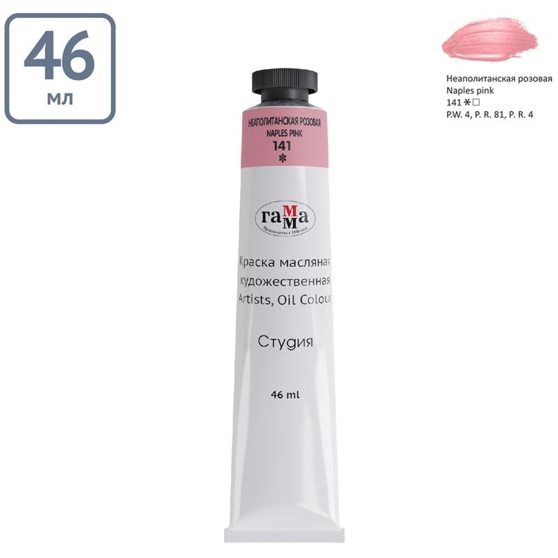 Краска масляная художественная Гамма 