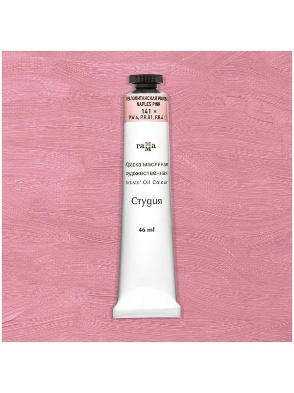 Краска масляная художественная Гамма 