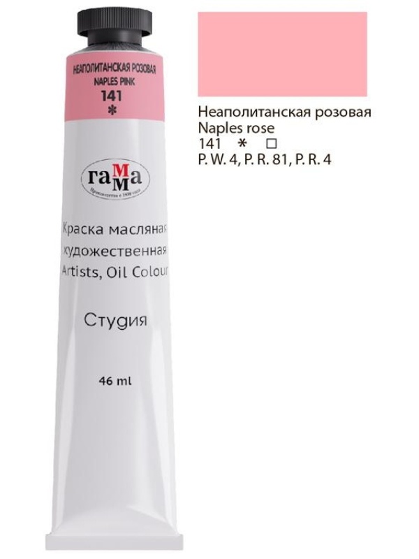 Краска масляная художественная Гамма 