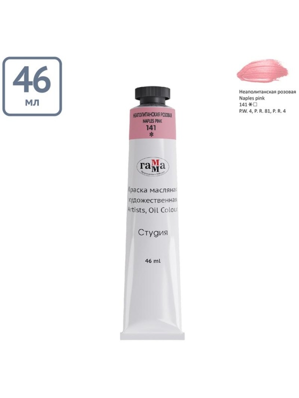 Краска масляная художественная Гамма 