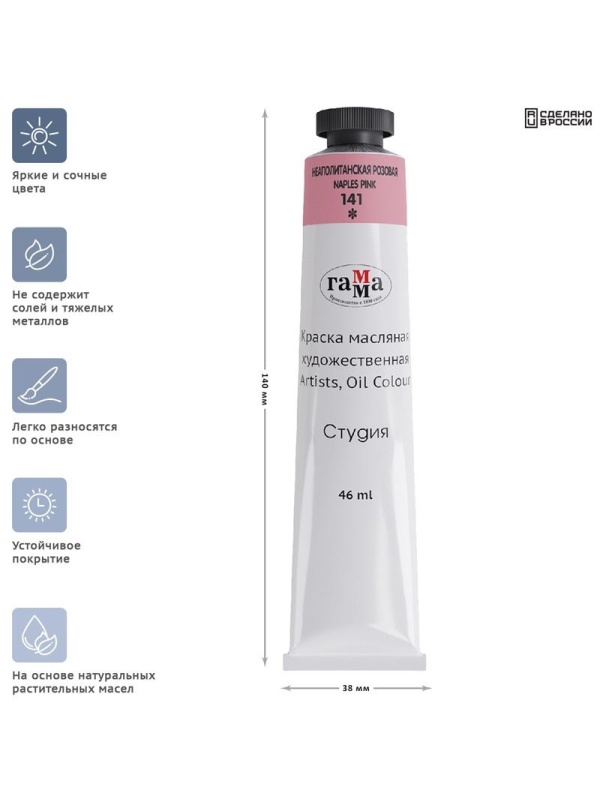 Краска масляная художественная Гамма 