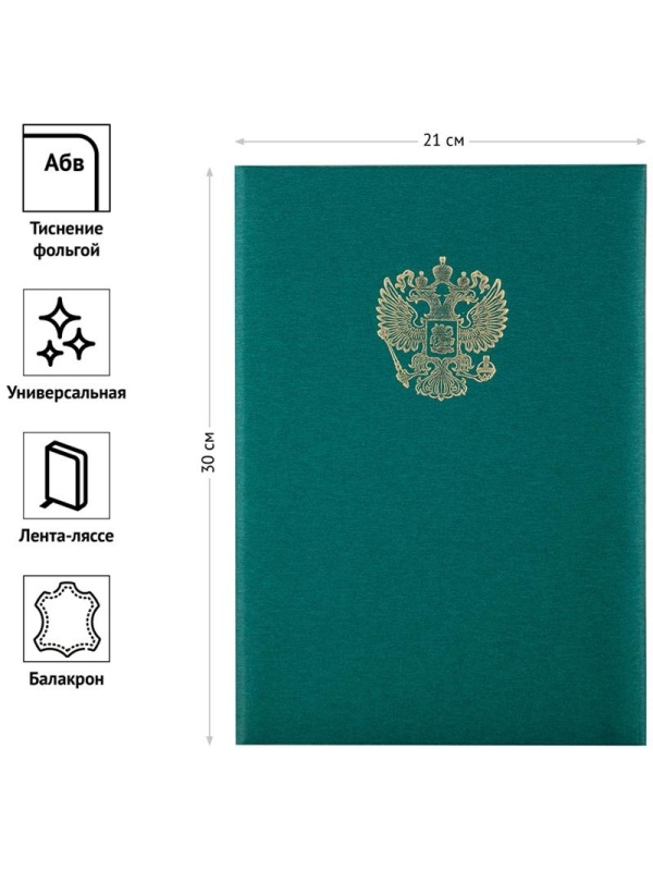 Папка адресная с российским орлом OfficeSpace, А4, балакрон, зеленый, инд. упаковка