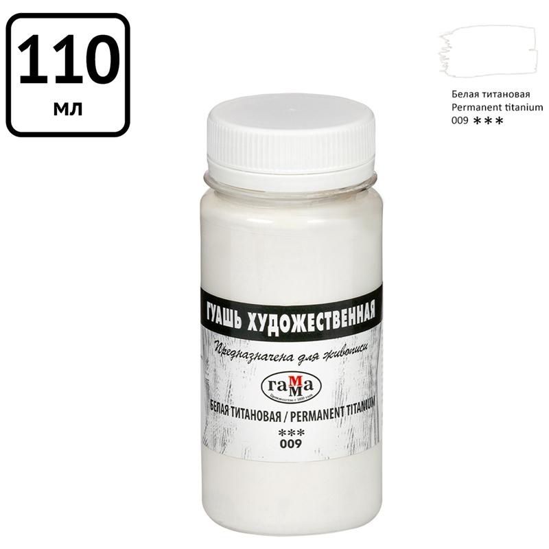 Гуашь художественная Гамма, белая титановая, 110мл