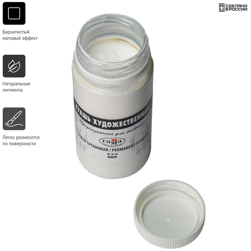 Гуашь художественная Гамма, белая титановая, 110мл