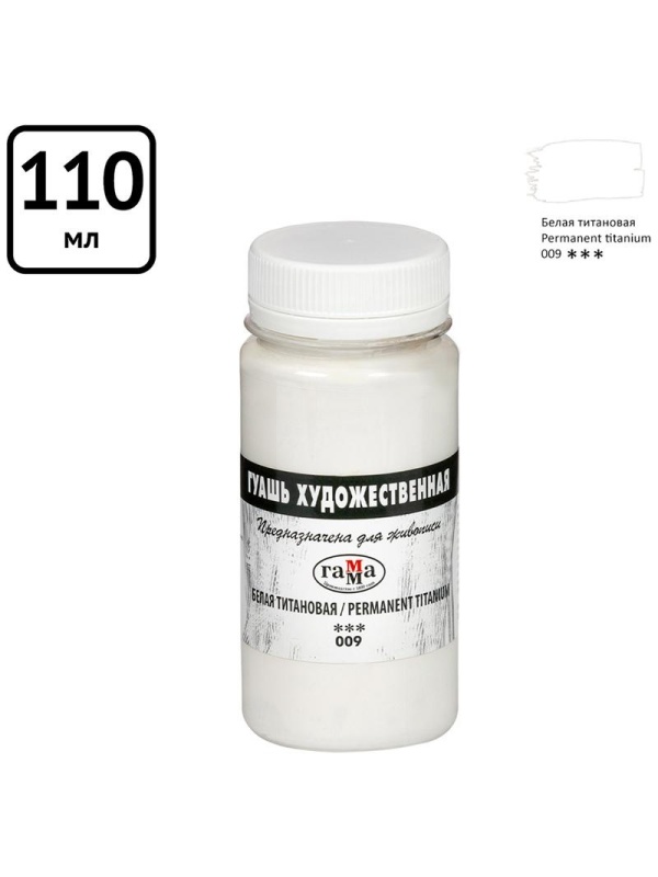 Гуашь художественная Гамма, белая титановая, 110мл