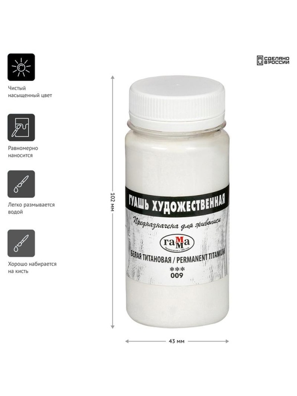 Гуашь художественная Гамма, белая титановая, 110мл