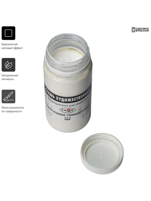 Гуашь художественная Гамма, белая титановая, 110мл