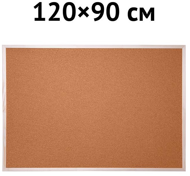 Доска пробковая OfficeSpace, 90*120см, деревянная рамка