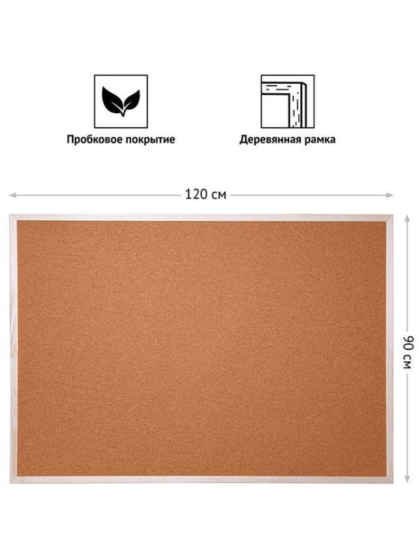 Доска пробковая OfficeSpace, 90*120см, деревянная рамка