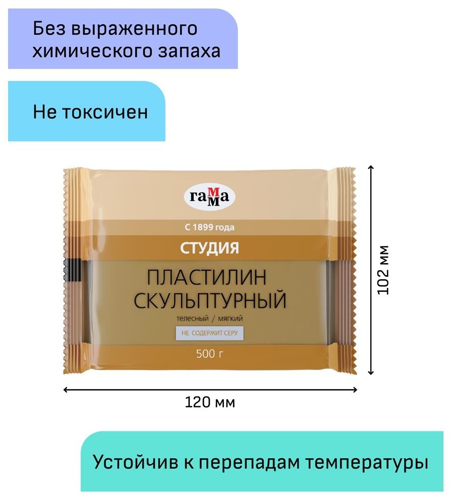 Пластилин скульптурный Гамма 