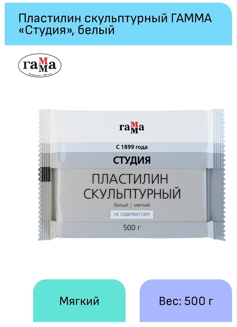 Пластилин скульптурный Гамма 