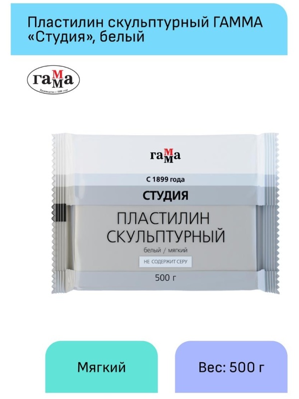 Пластилин скульптурный Гамма 