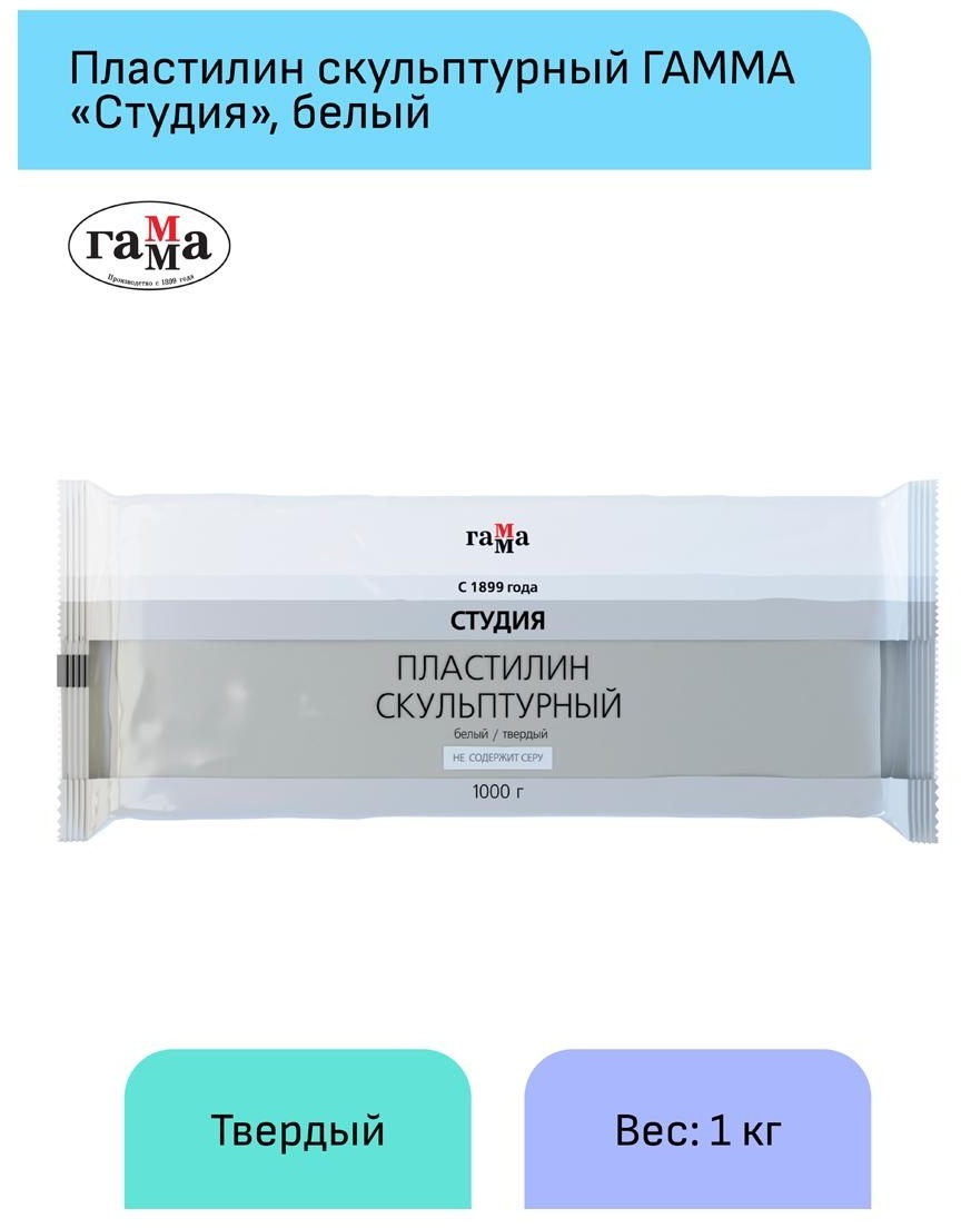 Пластилин скульптурный Гамма 