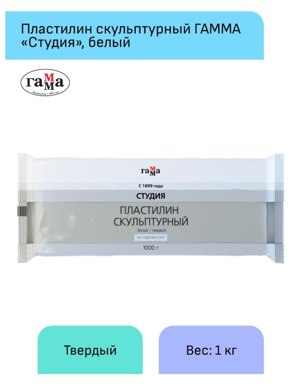 Пластилин скульптурный Гамма 