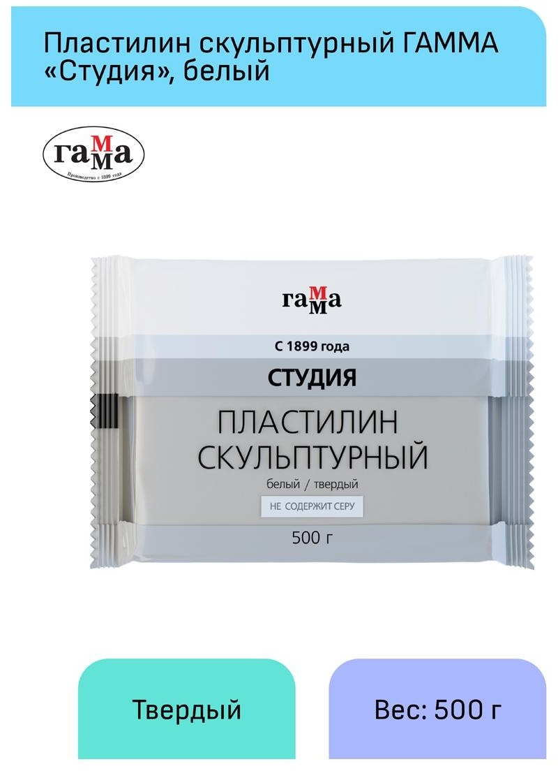 Пластилин скульптурный Гамма 