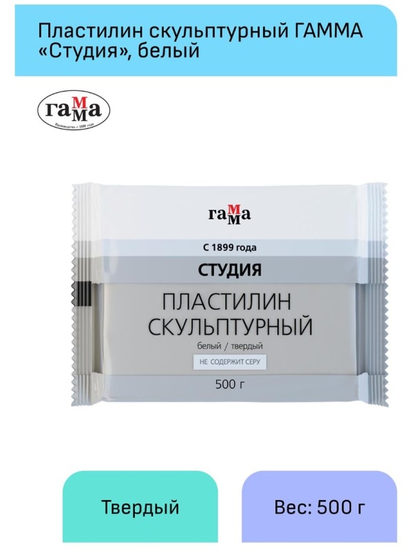 Пластилин скульптурный Гамма 