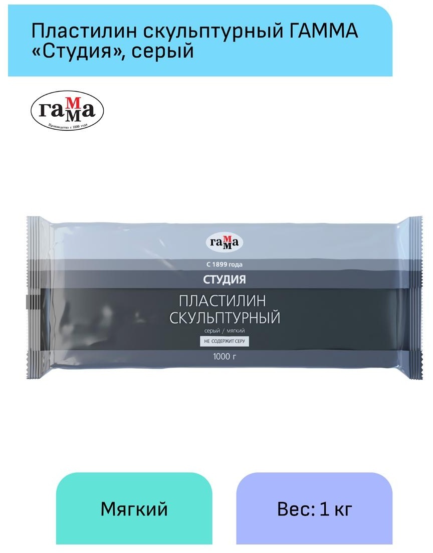 Пластилин скульптурный Гамма 