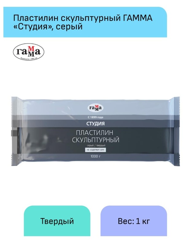 Пластилин скульптурный Гамма 