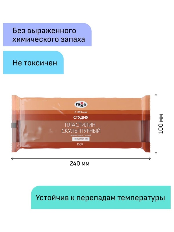 Пластилин скульптурный Гамма 