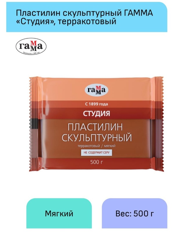Пластилин скульптурный Гамма 