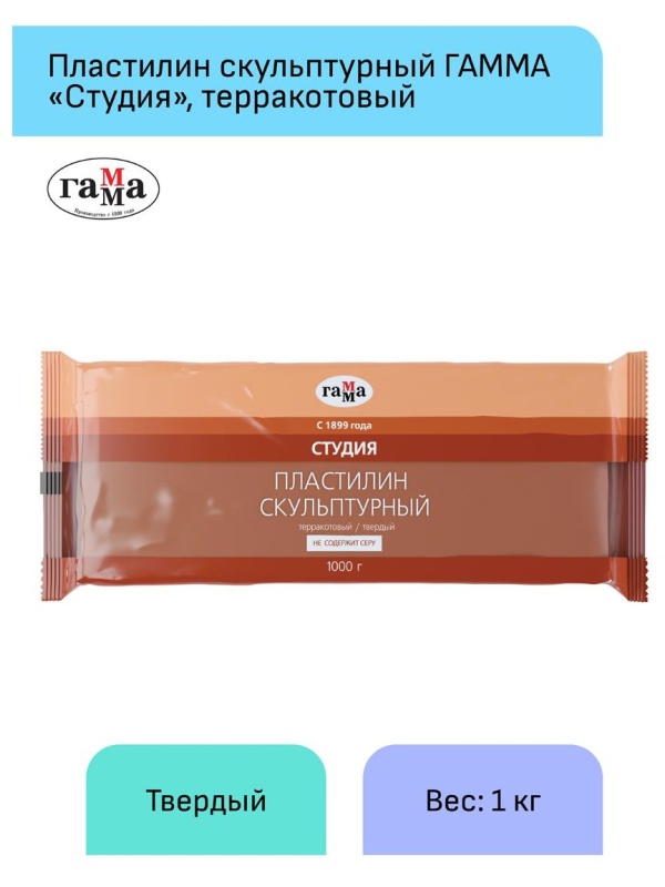 Пластилин скульптурный Гамма 