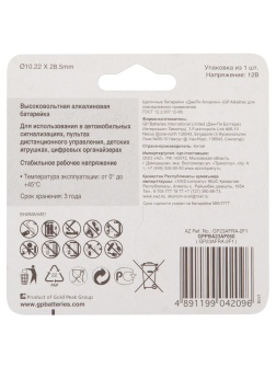 Батарейка GP MN21 (23AF, А23, VA23GA) 12V алкалиновая, BC1