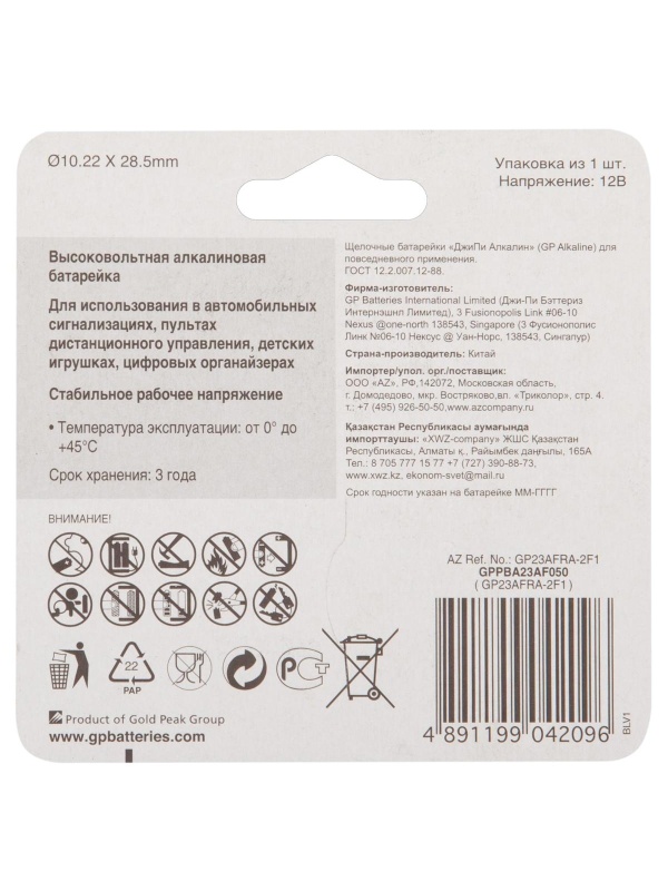 Батарейка GP MN21 (23AF, А23, VA23GA) 12V алкалиновая, BC1