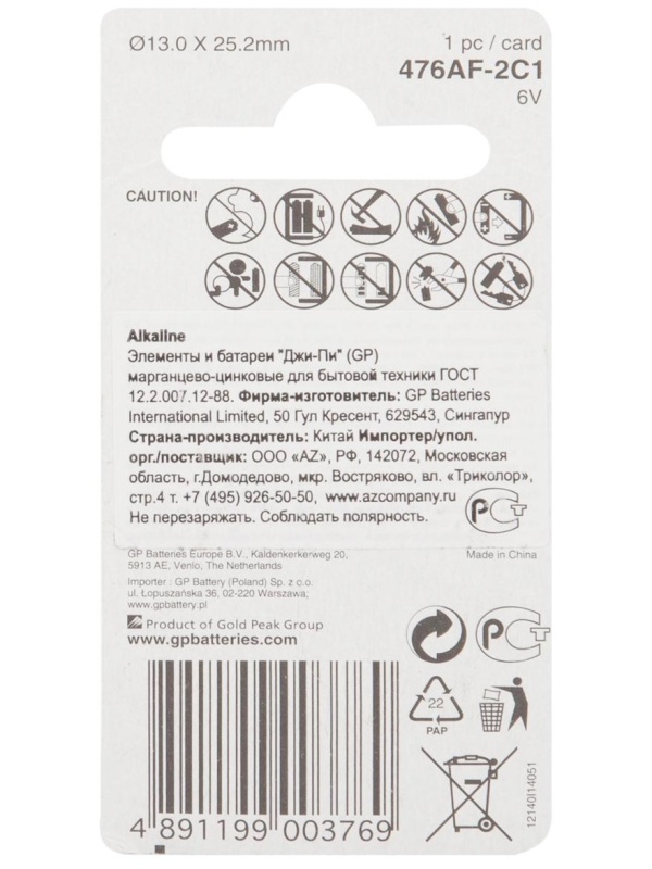 Батарейка GP 4LR44 (476AF, A544, V4034PX, PX28A) 6V алкалиновая, BC1