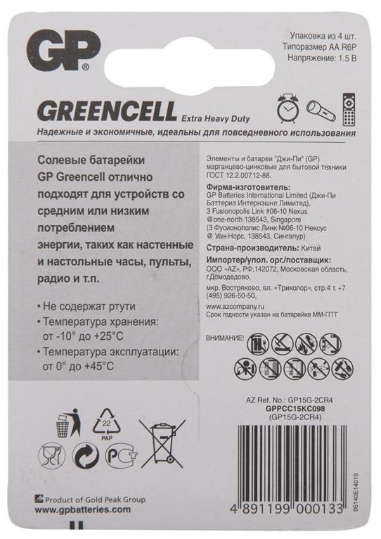 Батарейка GP Greencell AA (R6) 15S солевая, BL4