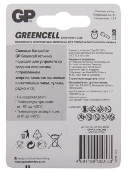 Батарейка GP Greencell AA (R6) 15S солевая, BL4