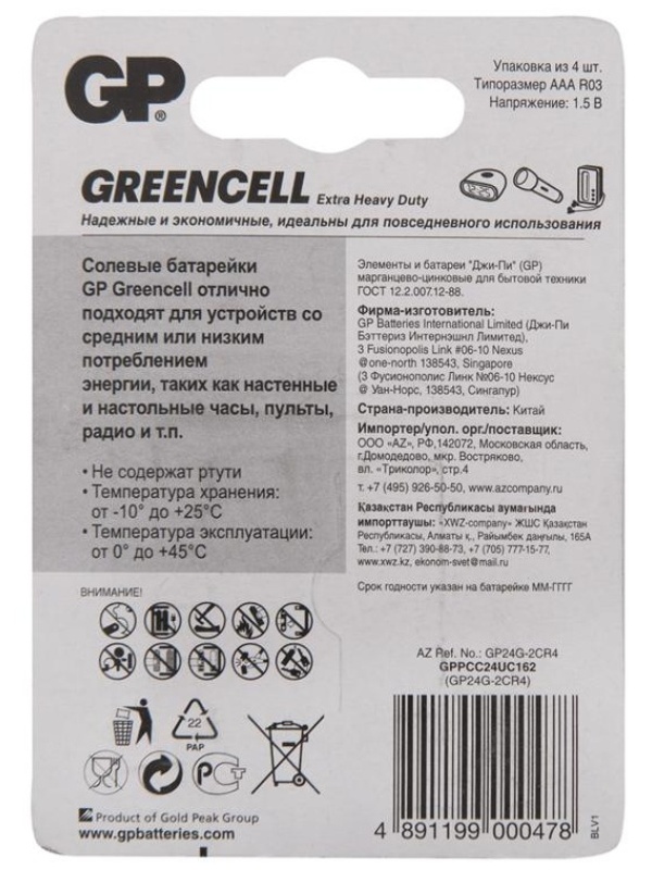 Батарейка GP Greencell AAA (R03) 24S солевая, BL4
