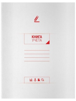 Книга учета OfficeSpace, А4, 96л., клетка, 200*260(290)мм, мелованный картон, блок офсетный