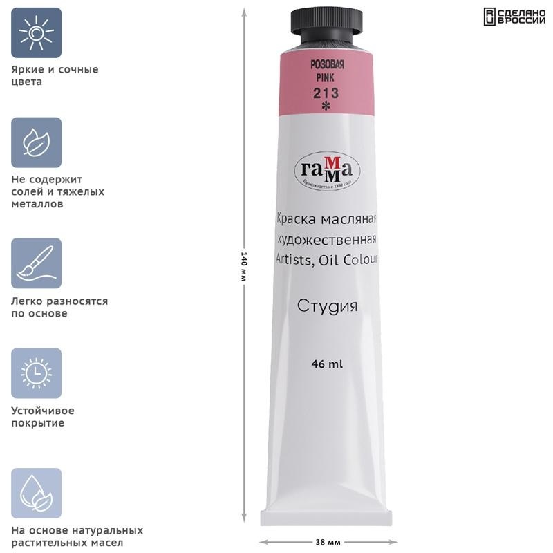 Краска масляная художественная Гамма 