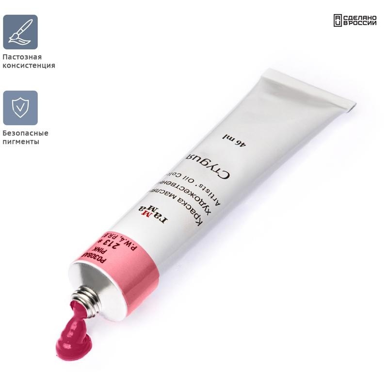 Краска масляная художественная Гамма 