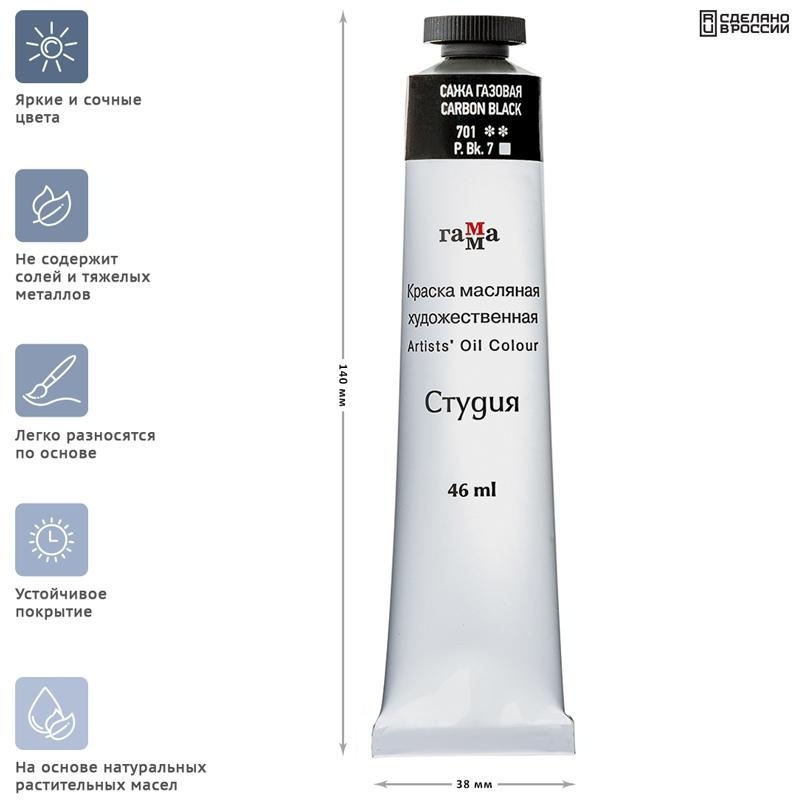 Краска масляная художественная Гамма 