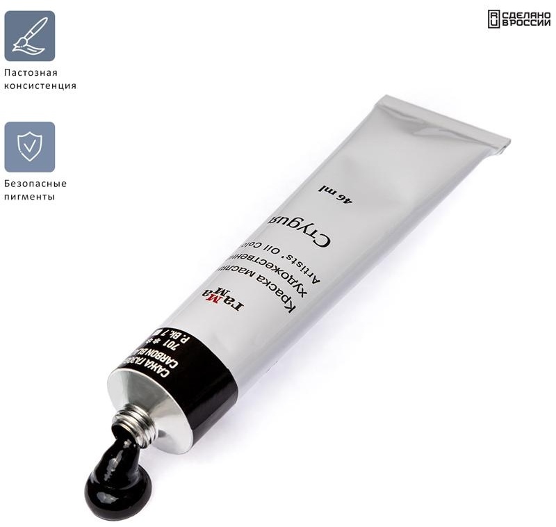 Краска масляная художественная Гамма 