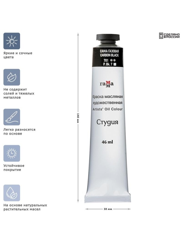 Краска масляная художественная Гамма 